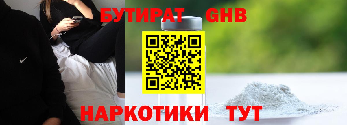 БУТИРАТ жидкий экстази  Вход с VPN  Северобайкальск 