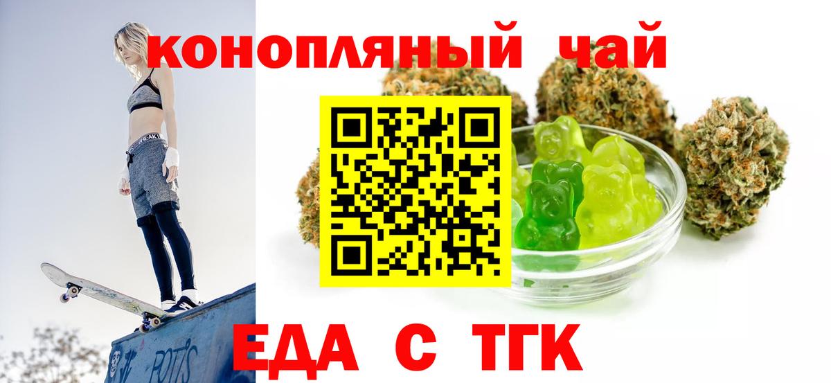 Северобайкальск  Еда ТГК конопля  Вход с VPN 