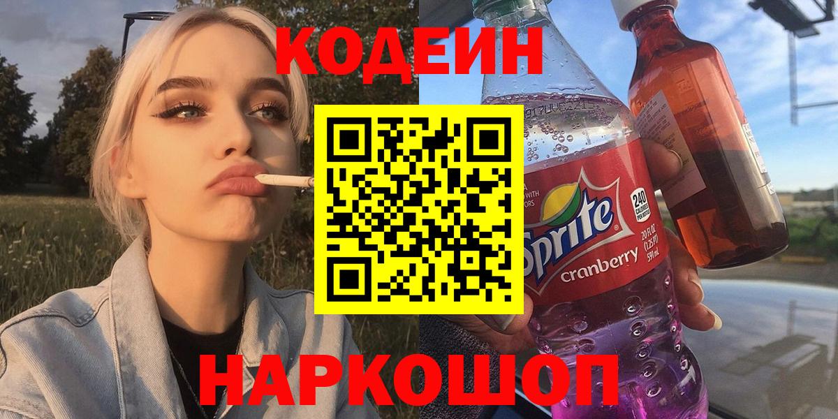 Codein Purple Drank Северобайкальск