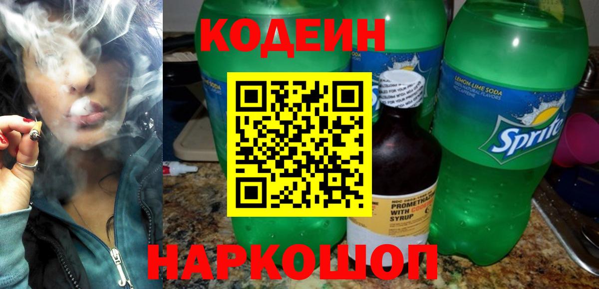 Кодеин напиток Lean (лин)  Вход с VPN  Codein напиток Lean (лин)  Северобайкальск 