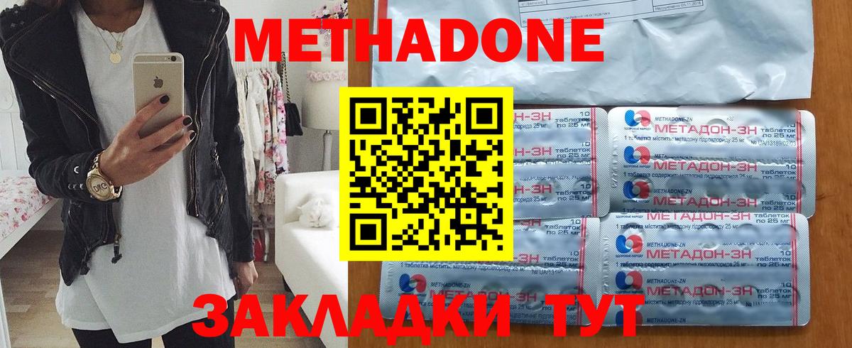 Метадон кристалл Северобайкальск