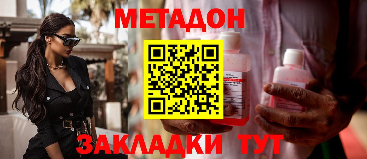 Метадон VHQ  Вход с VPN  Северобайкальск  МЕТАДОН methadone 