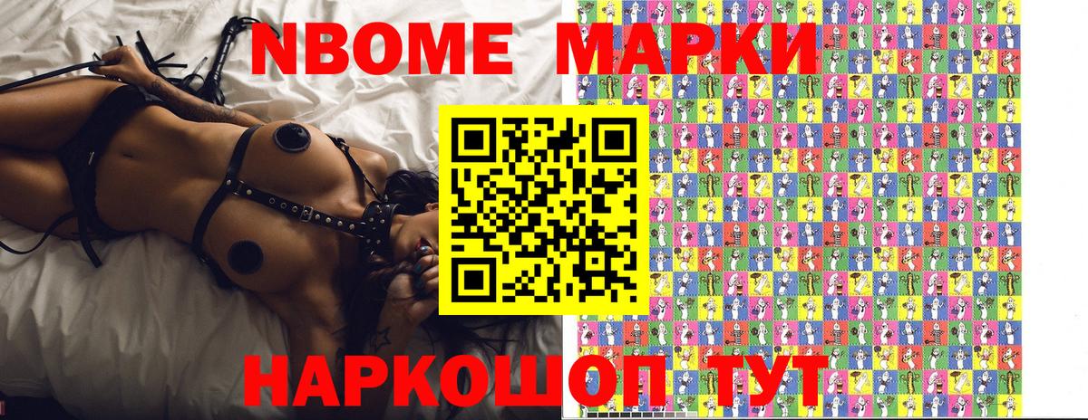 Марки 25I-NBOMe 1,8мг Северобайкальск