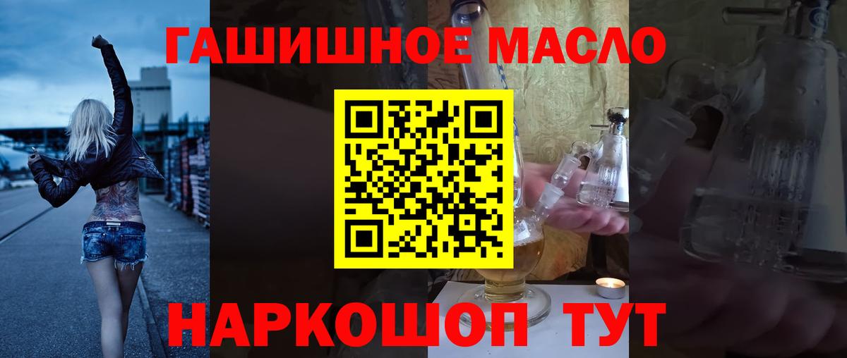 ТГК жижа  Вход с VPN  ТГК THC oil  Северобайкальск 